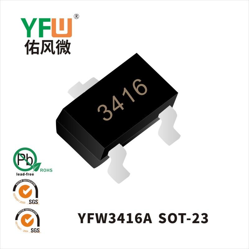 YFW3416A  SOT-23_印字:3416低壓場(chǎng)效應(yīng)管YFW佑風(fēng)微